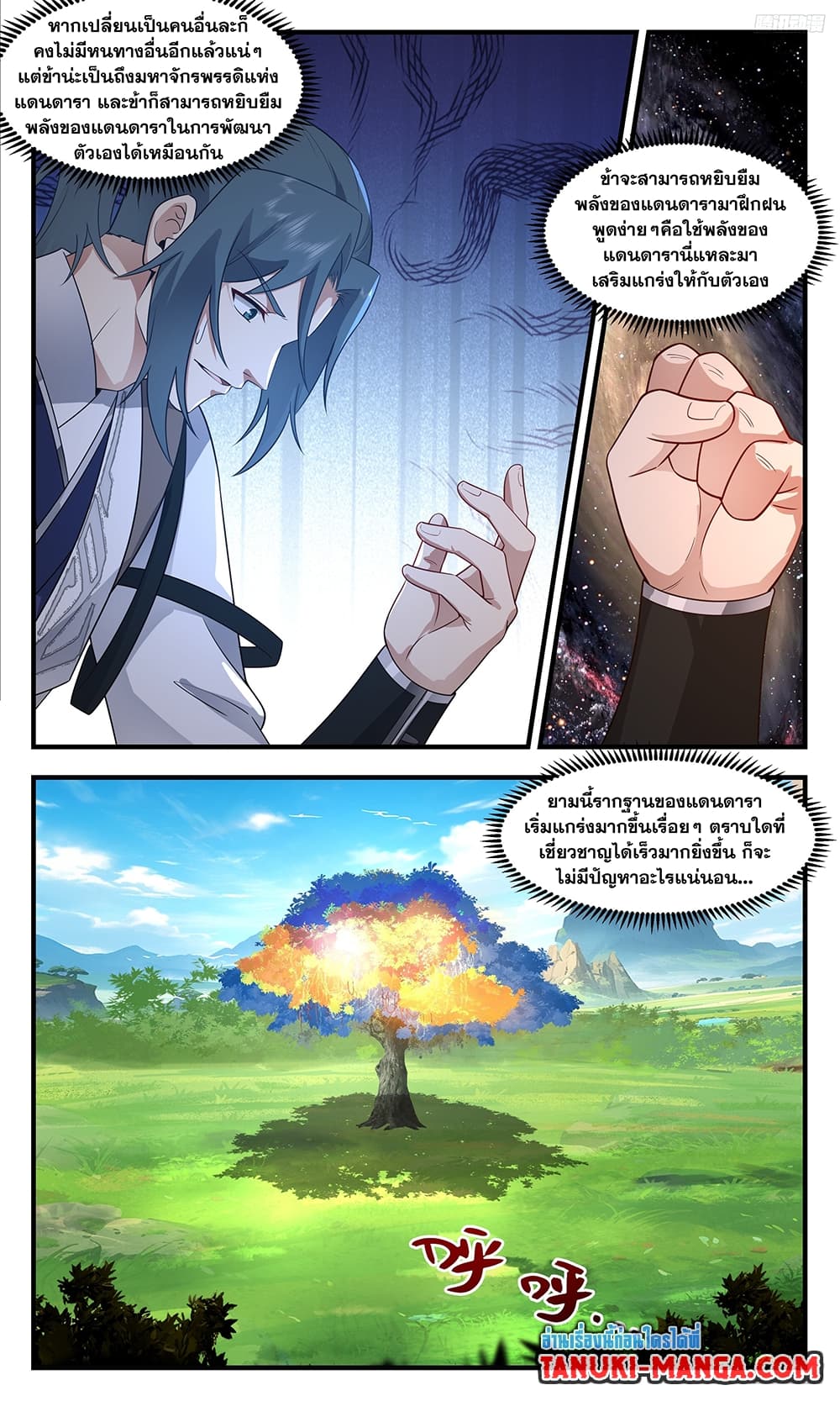 อ่านการ์ตูน Martial Peak 3668 ภาพที่ 4