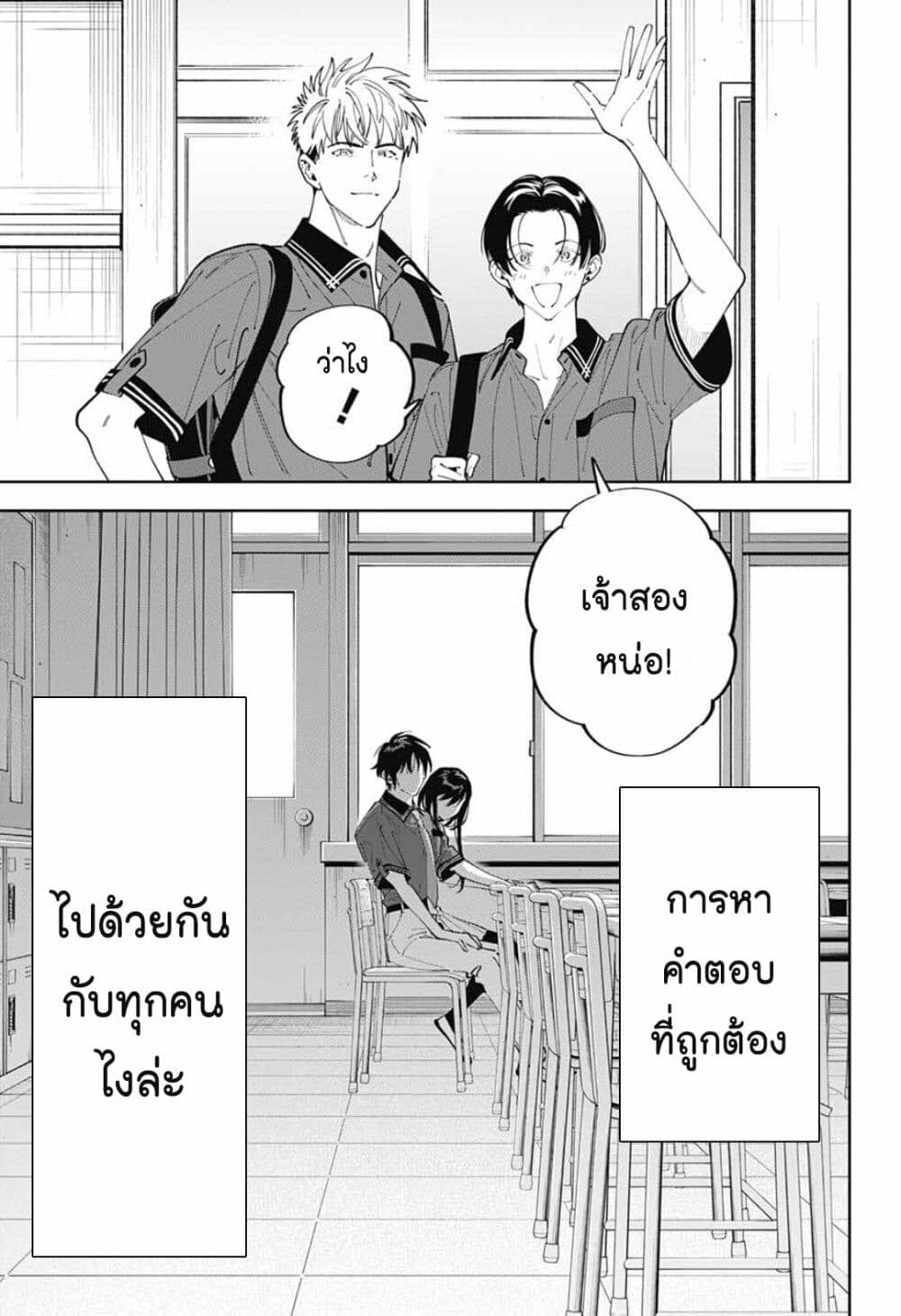 อ่านการ์ตูน Boku to Kimi no Nijuu Tantei 32 ภาพที่ 37