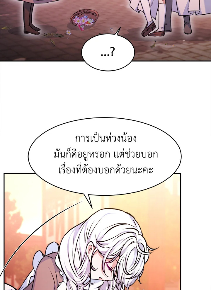 อ่านการ์ตูน Evangeline After the Ending 4 ภาพที่ 95