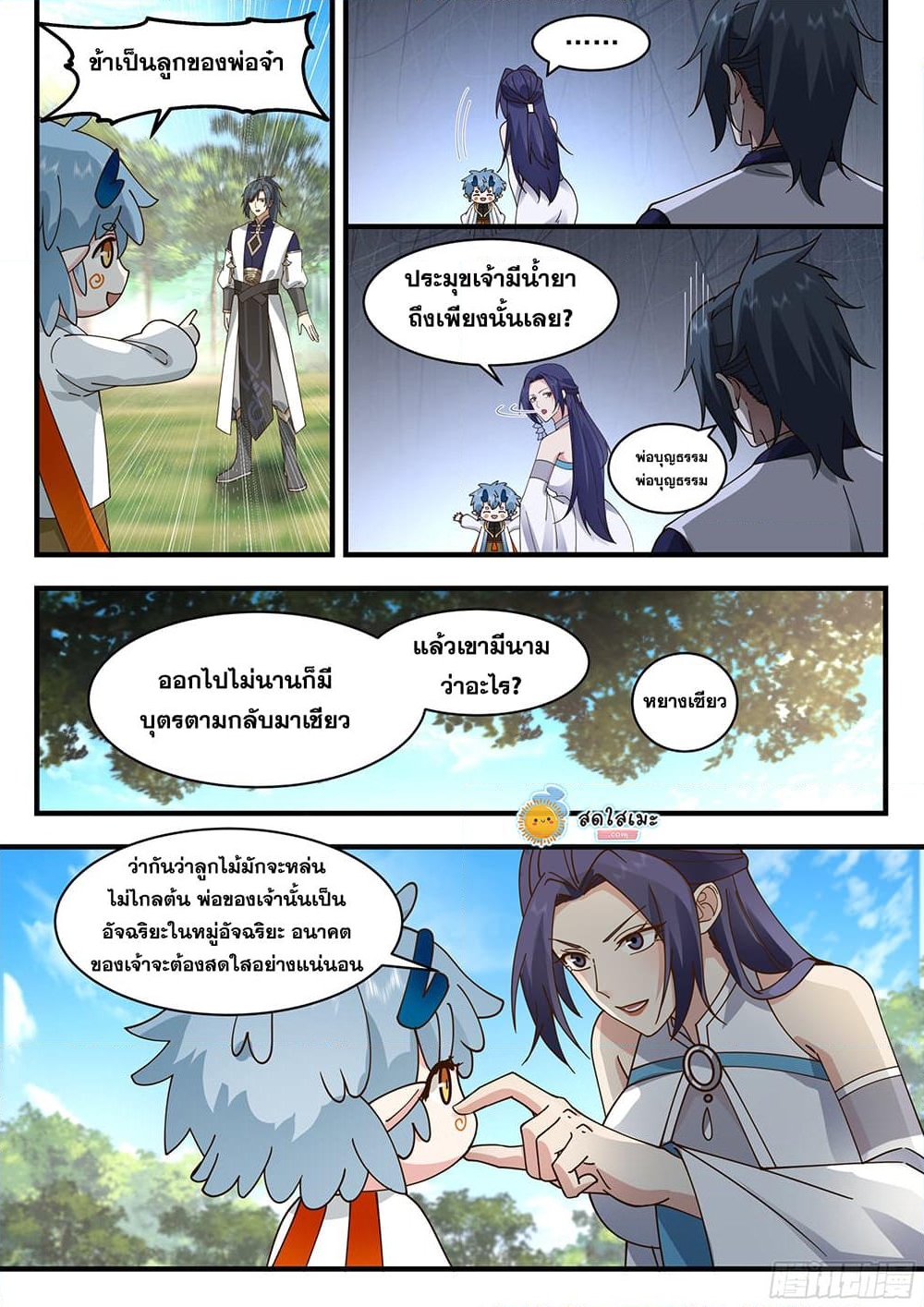 อ่านการ์ตูน Martial Peak 2313 ภาพที่ 2