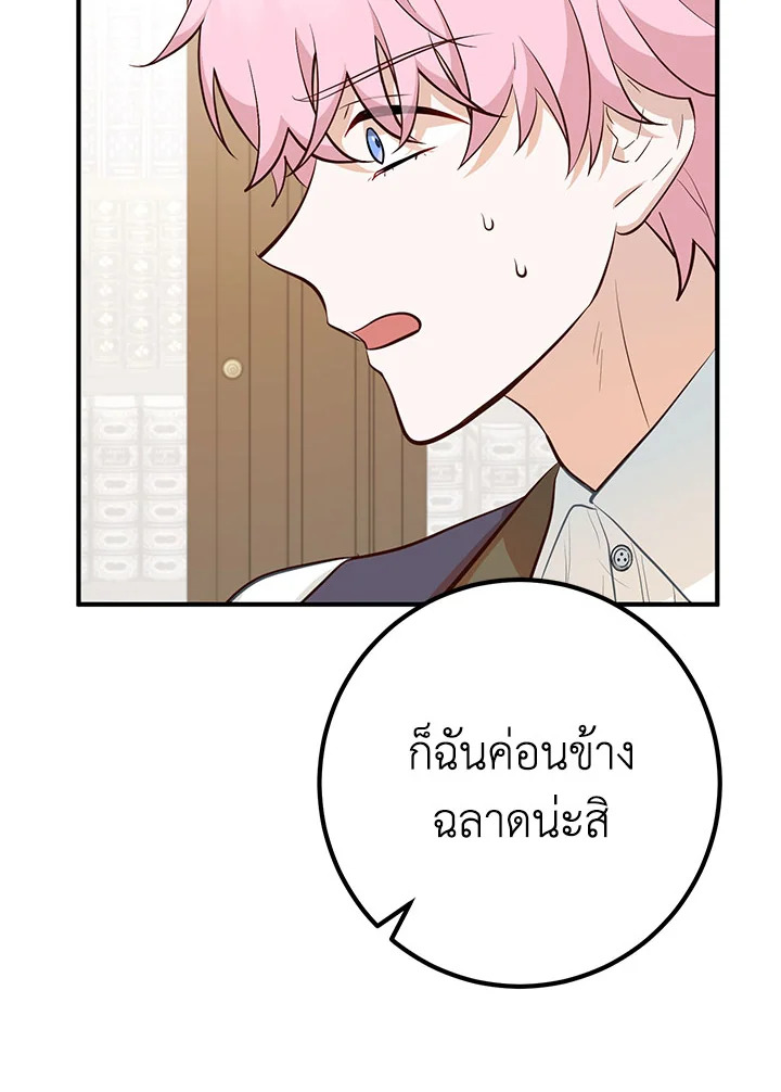 อ่านการ์ตูน Doctor Resignation 39 ภาพที่ 43