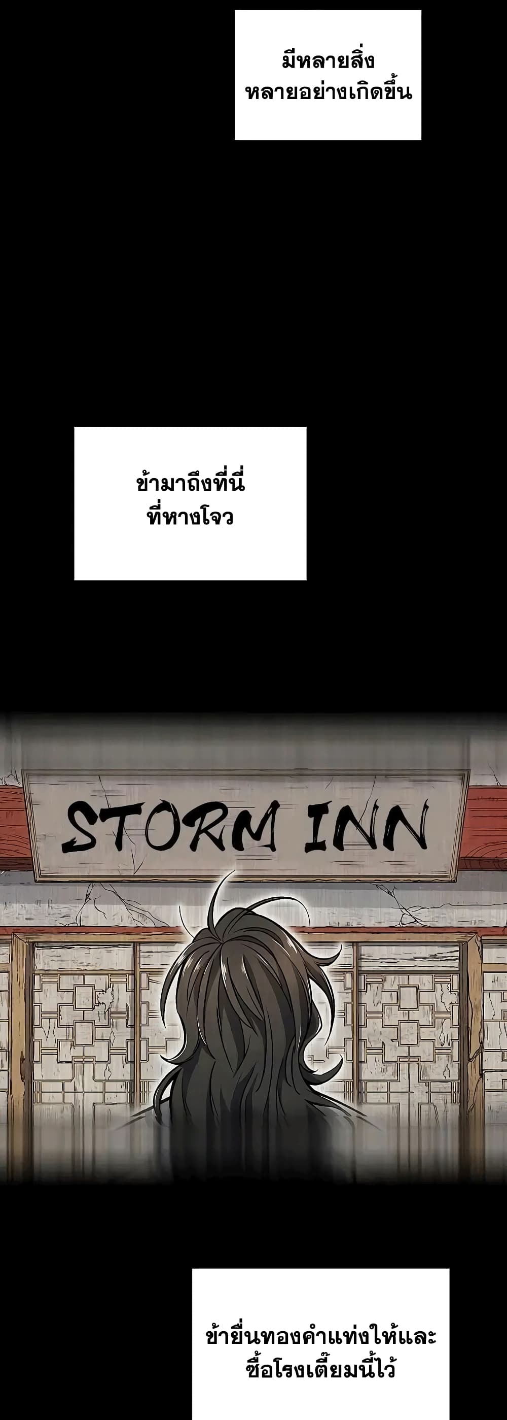 อ่านการ์ตูน Storm Inn 57 ภาพที่ 33