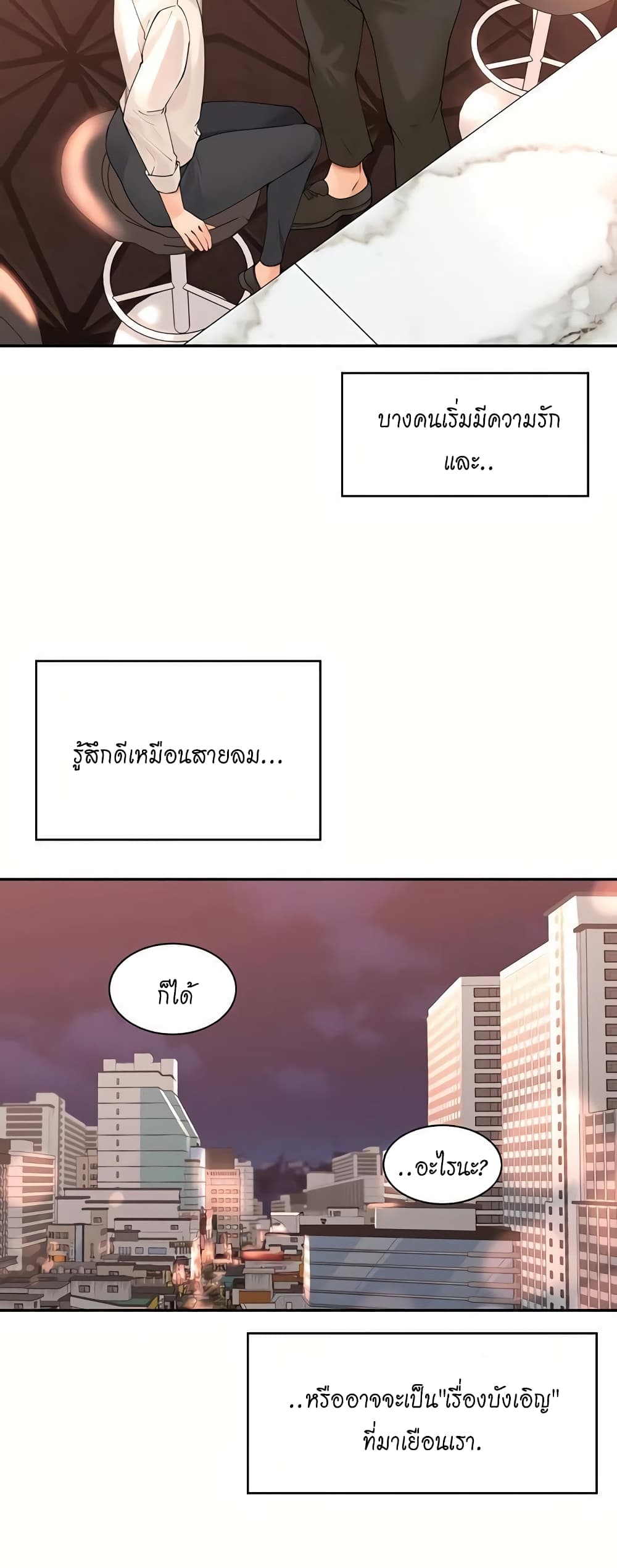 อ่านการ์ตูน Manager, Please Scold Me 40 ภาพที่ 39