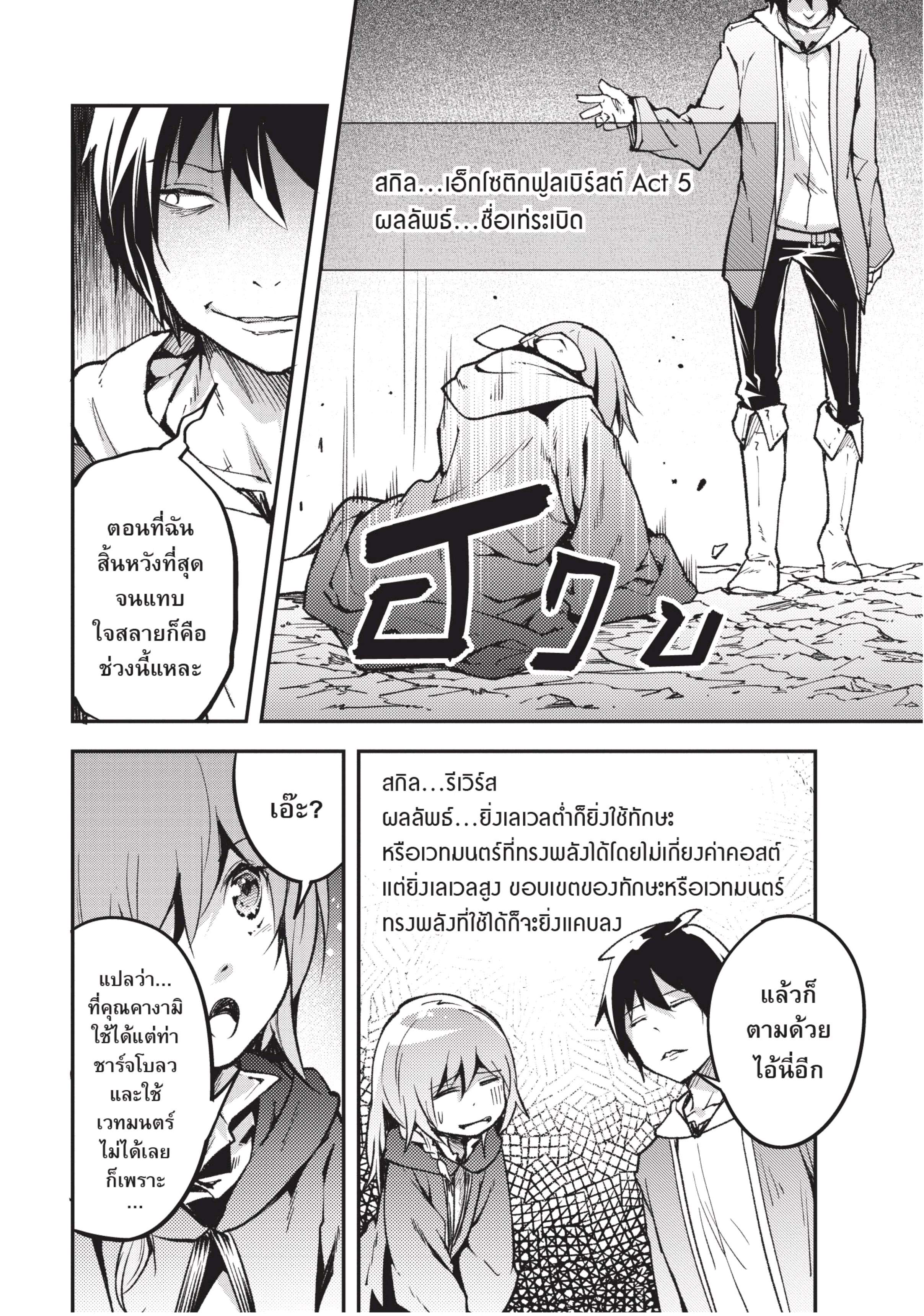 อ่านการ์ตูน LV999 no Murabito 20 ภาพที่ 11