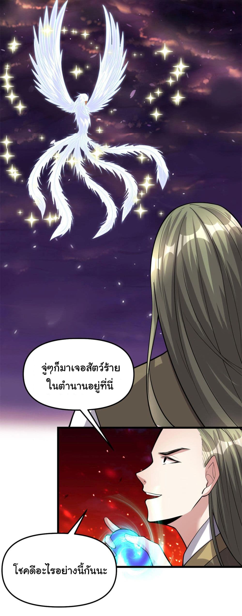 อ่านการ์ตูน I might be A Fake Fairy 256 ภาพที่ 11