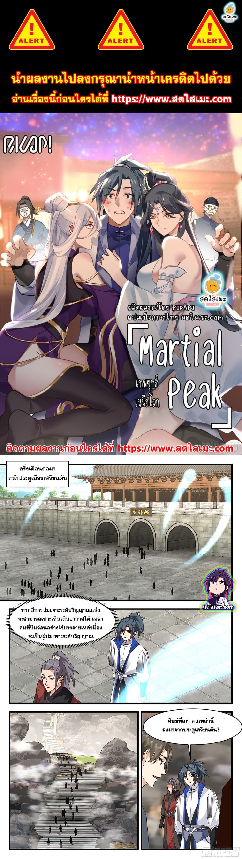 อ่านการ์ตูน Martial Peak 2835 ภาพที่ 1