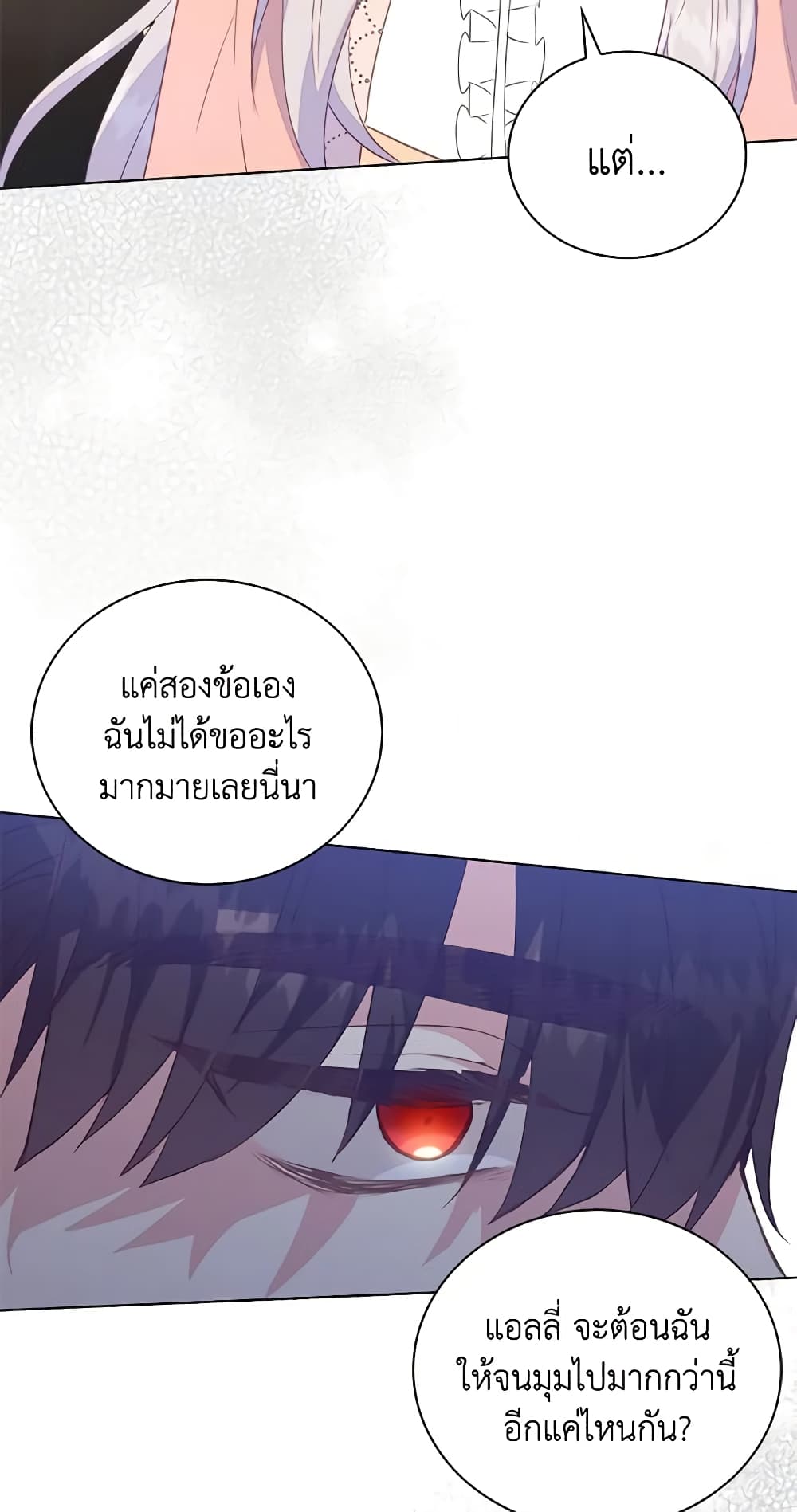 อ่านการ์ตูน Only Realized After Losing You 51 ภาพที่ 30