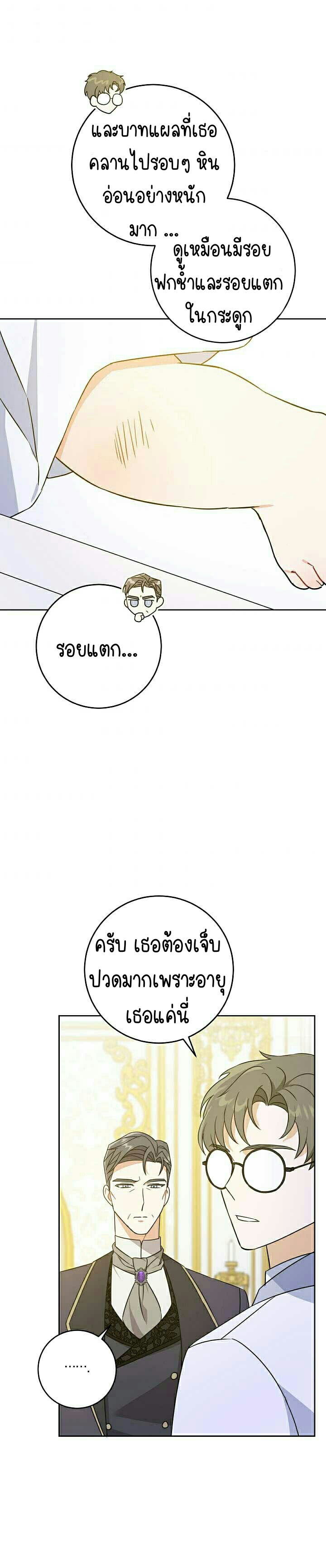 อ่านการ์ตูน Please Give Me the Pacifier 18 ภาพที่ 11