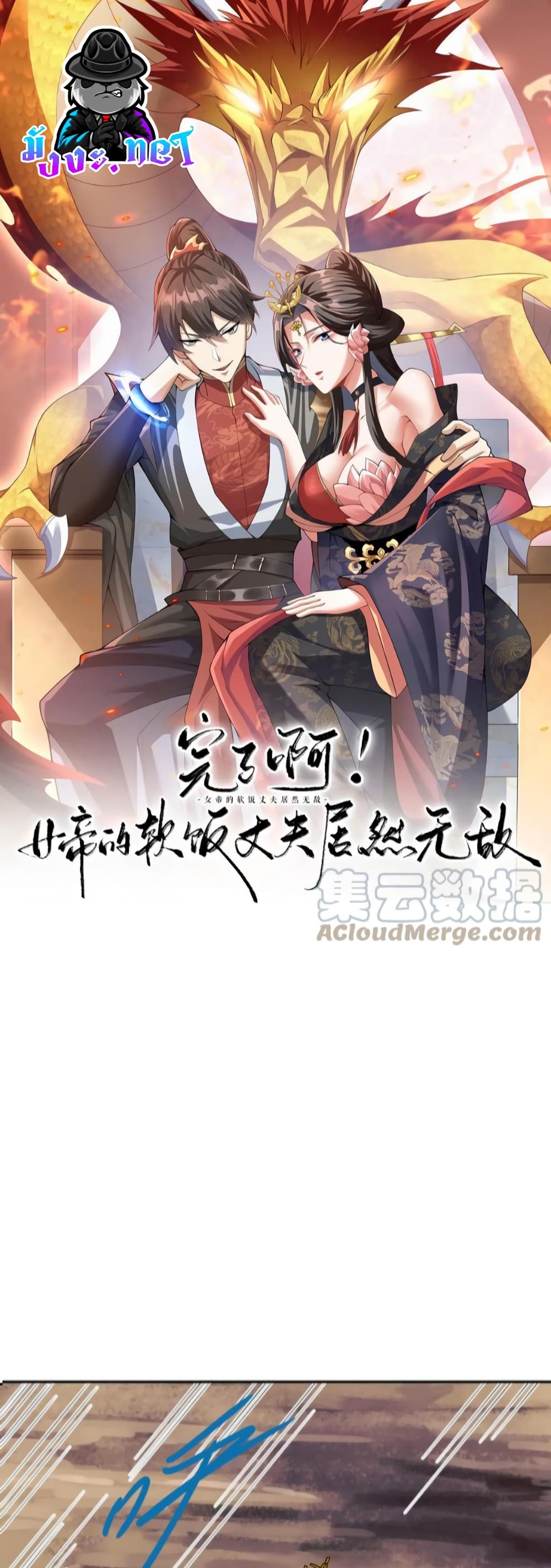 อ่านการ์ตูน I Was Summoned to Help The Empress 59 ภาพที่ 1