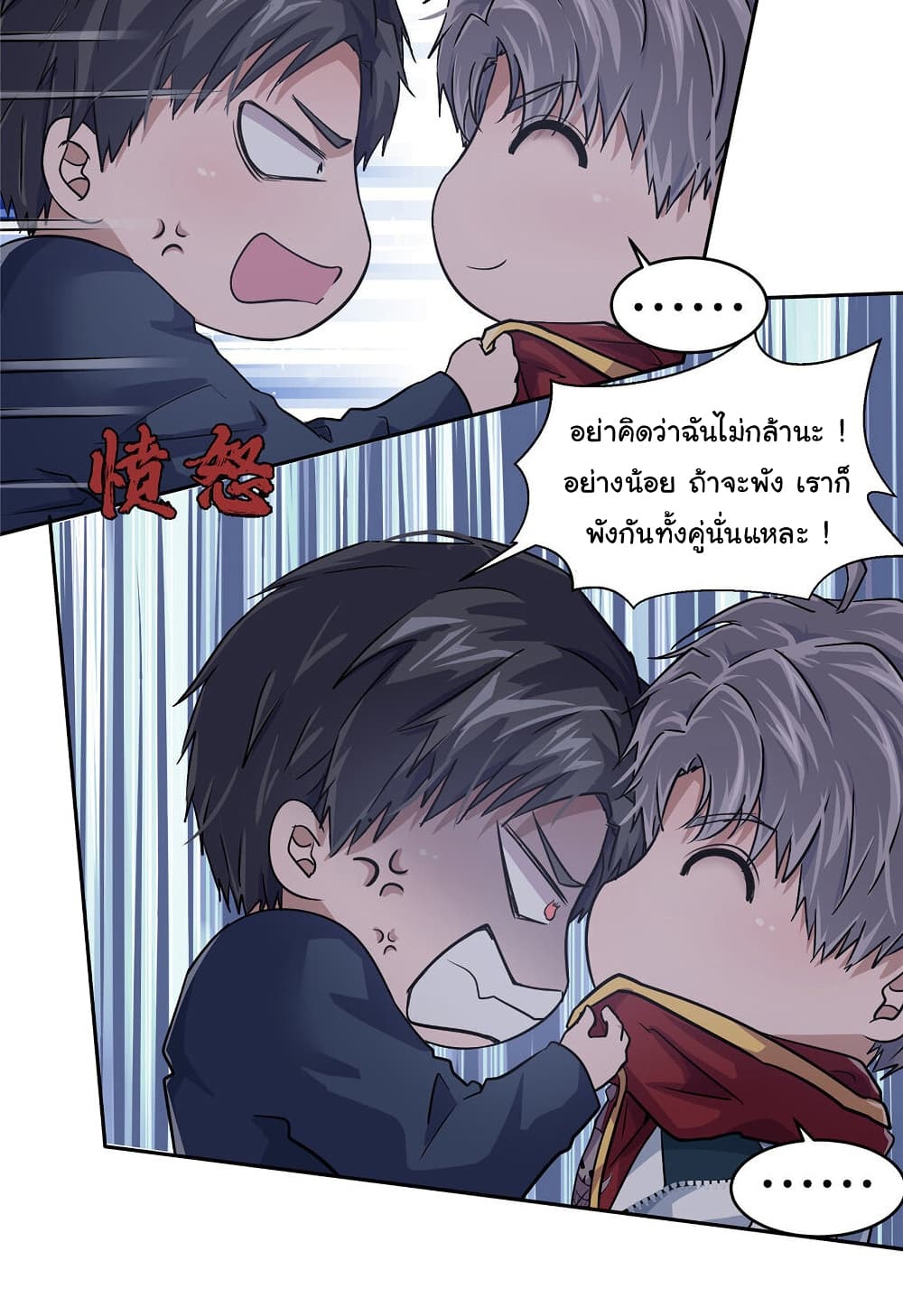 อ่านการ์ตูน Live Steadily, Don’t Wave 5 ภาพที่ 54