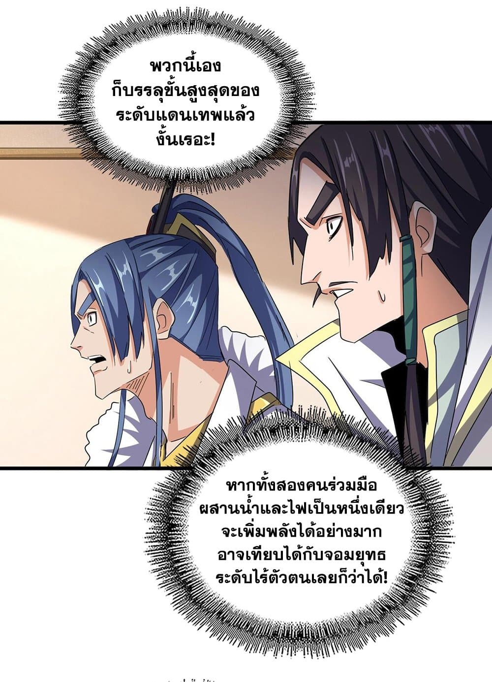 อ่านการ์ตูน Magic Emperor 507 ภาพที่ 26