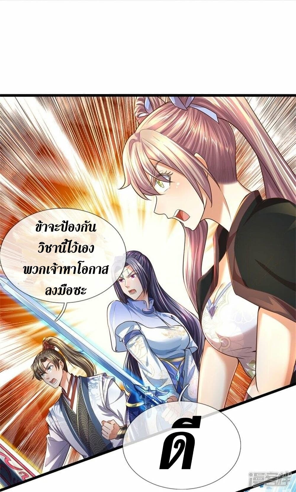 อ่านการ์ตูน Sky Sword God 507 ภาพที่ 25