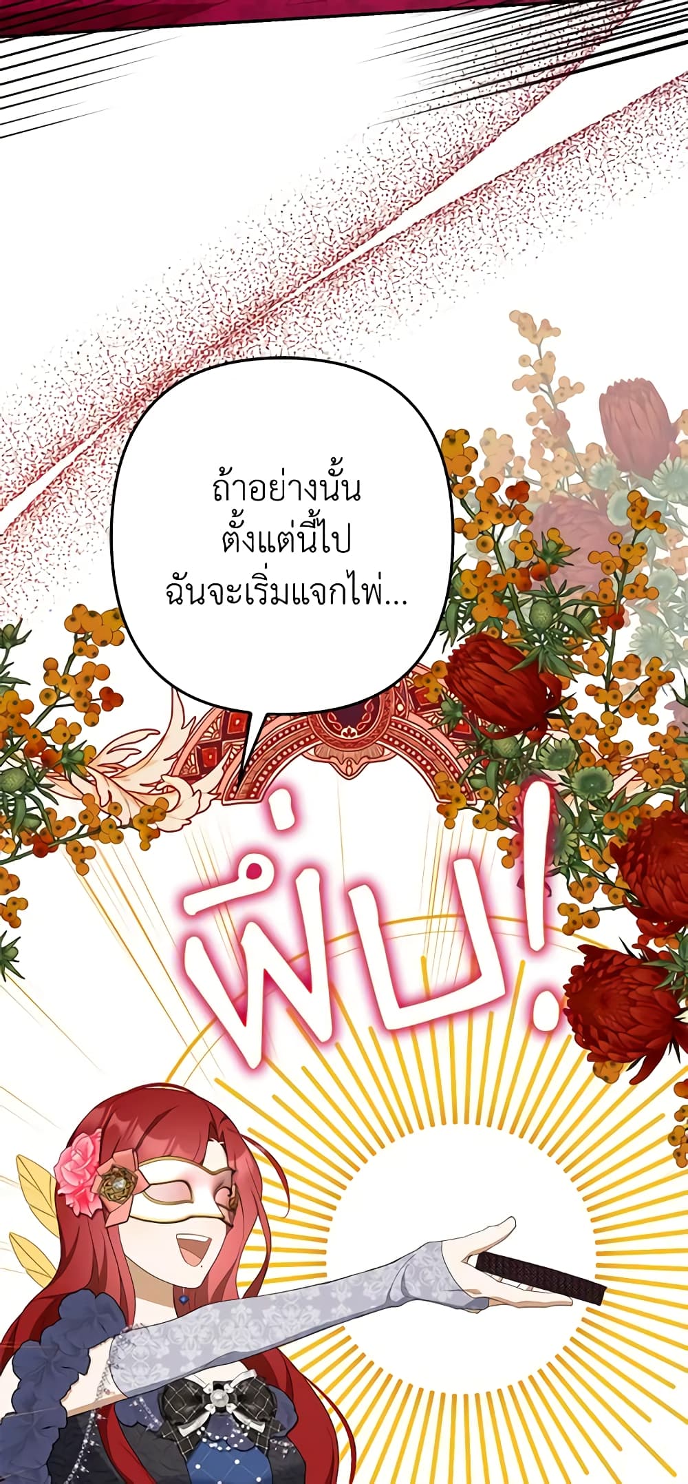 อ่านการ์ตูน A Con Artist But That’s Okay 45 ภาพที่ 47