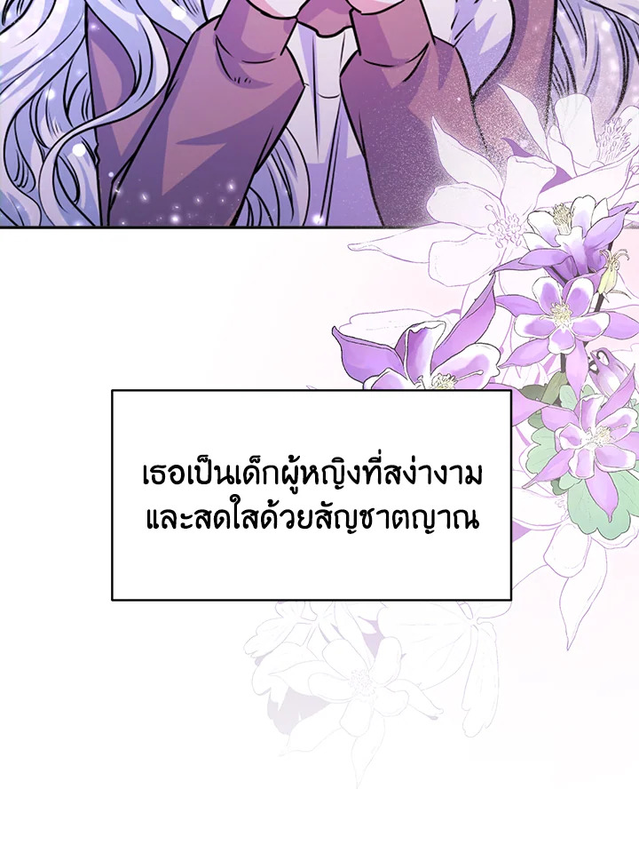 อ่านการ์ตูน Evangeline After the Ending 23 ภาพที่ 122