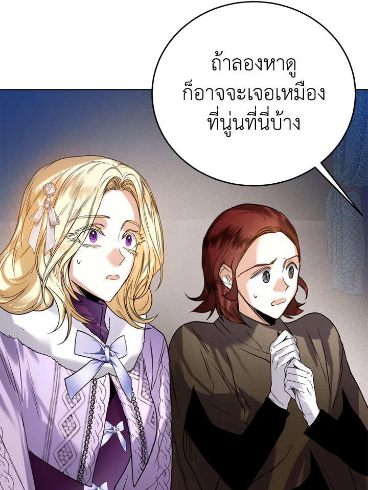 อ่านการ์ตูน Royal Marriage 45 ภาพที่ 31