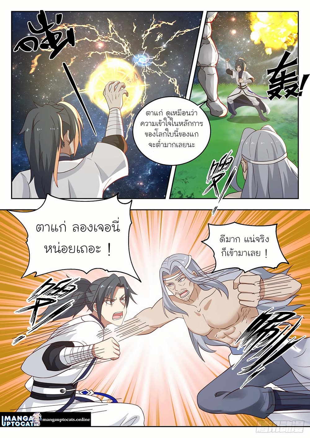 อ่านการ์ตูน Martial Peak 1354 ภาพที่ 9