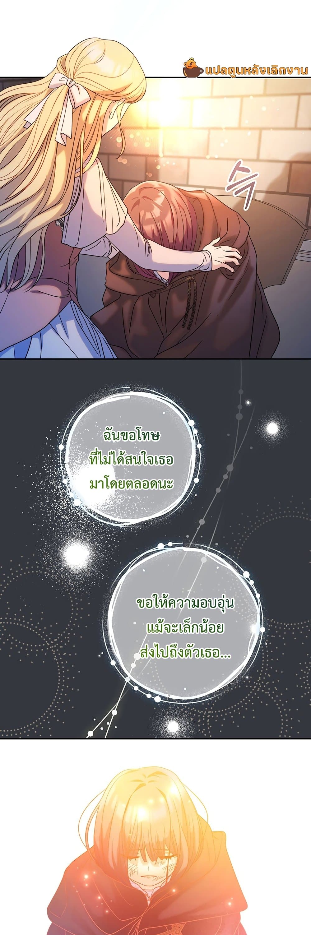 อ่านการ์ตูน I Raised My Younger Sister Beautifully 4 ภาพที่ 12