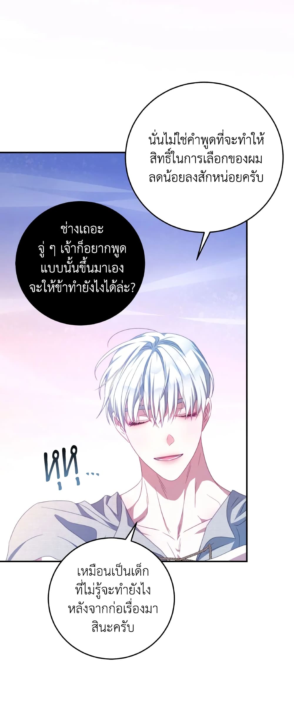 อ่านการ์ตูน I Have Become The Heroes’ Rival 69 ภาพที่ 29