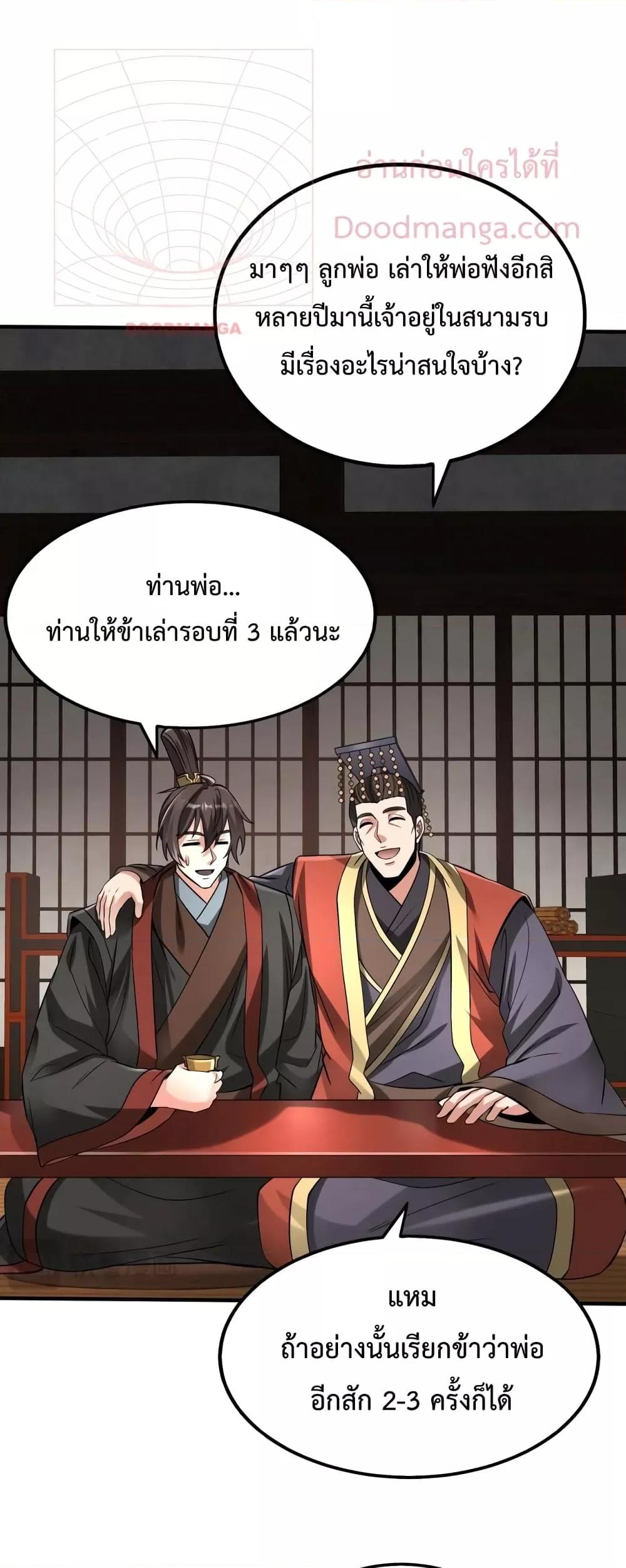 อ่านการ์ตูน I Kill To Be God 93 ภาพที่ 27