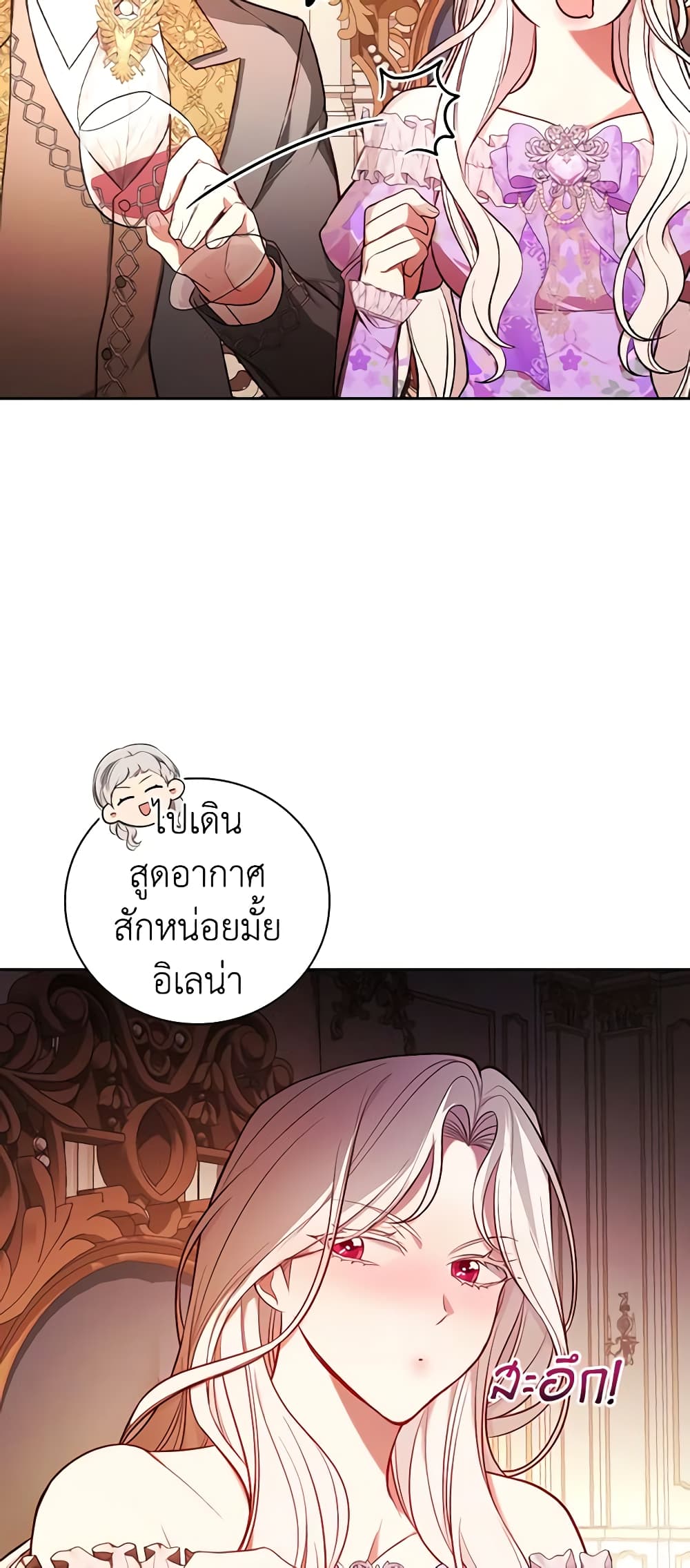 อ่านการ์ตูน I’ll Become the Mother of the Hero 59 ภาพที่ 5