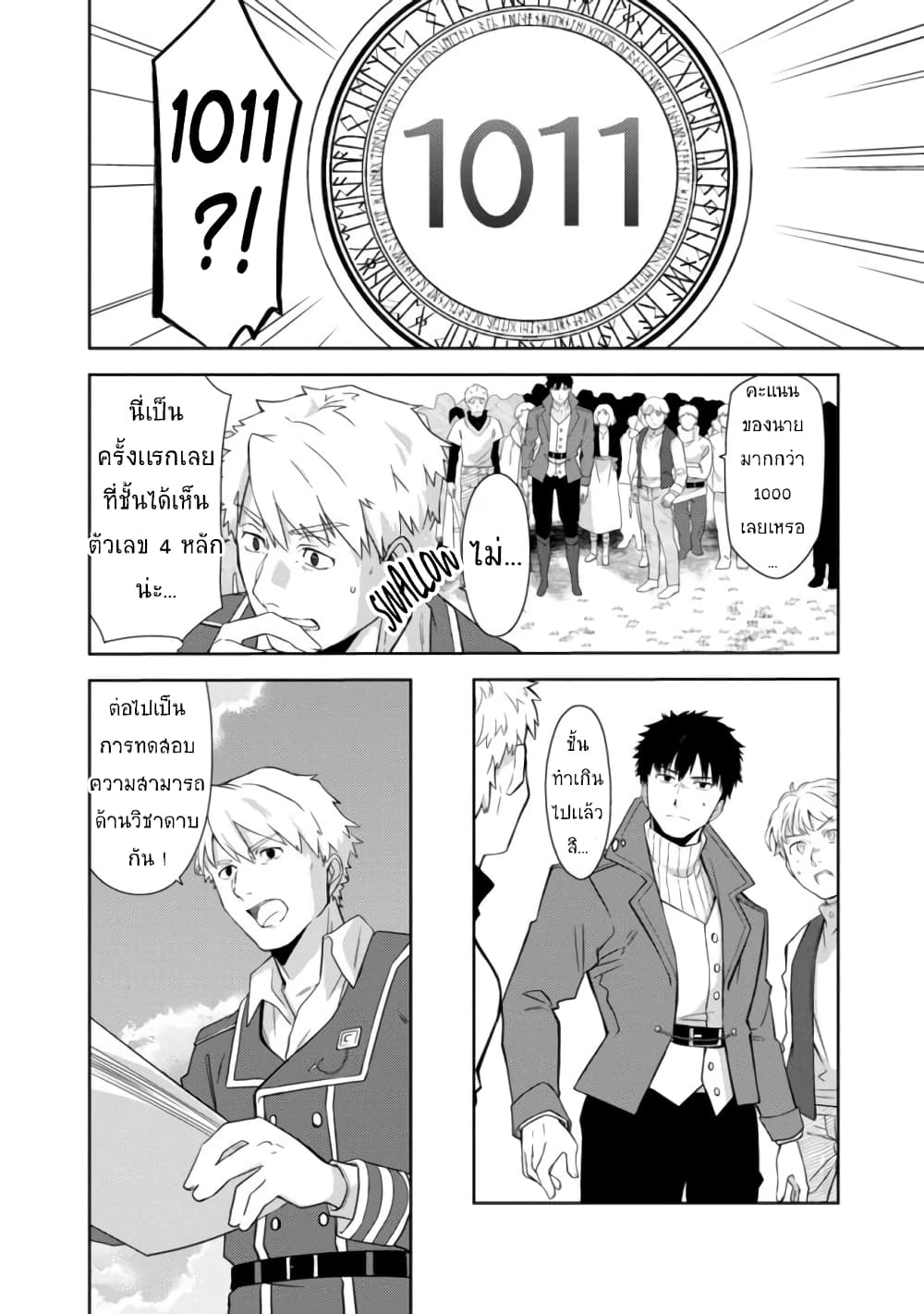 อ่านการ์ตูน The Reincarnated Swordsman With 9999 Strength Wants to Become a Magician! 1.1 ภาพที่ 26