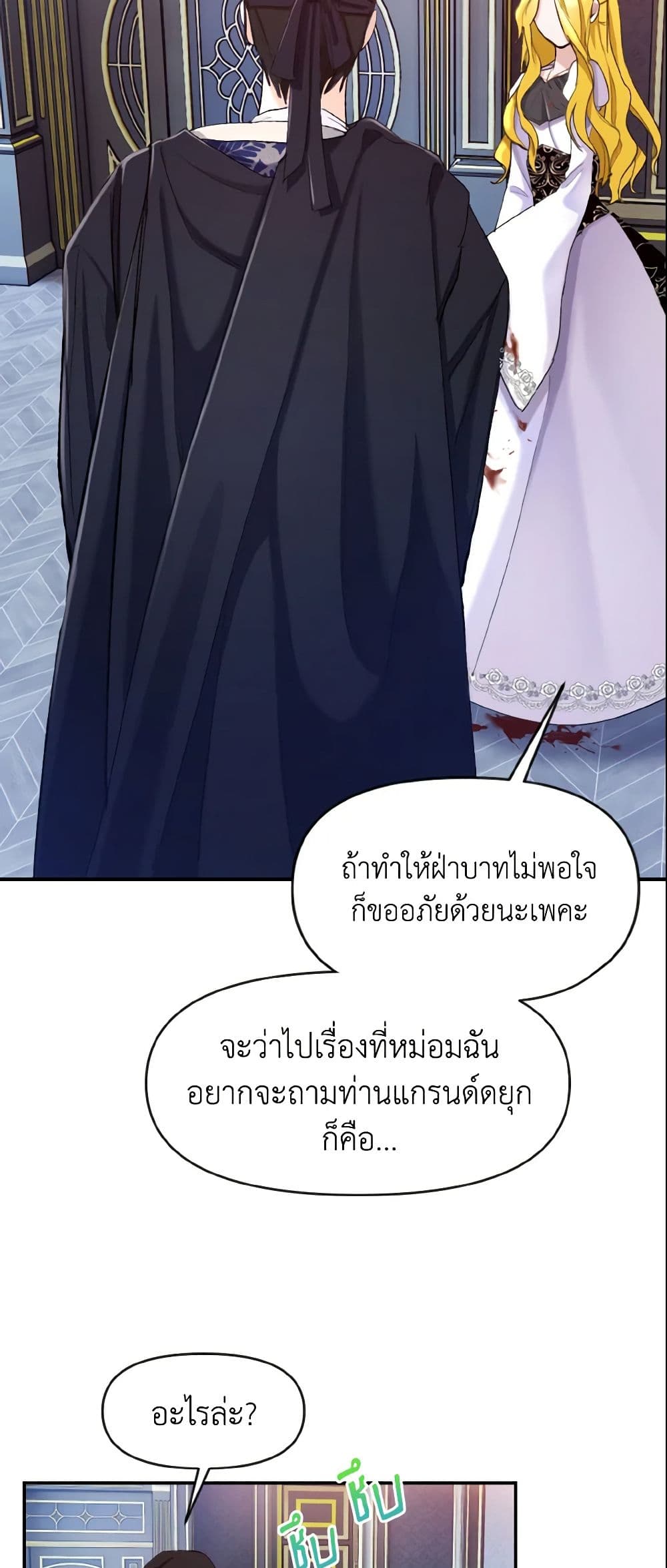 อ่านการ์ตูน I Treated The Mastermind And Ran Away 5 ภาพที่ 39