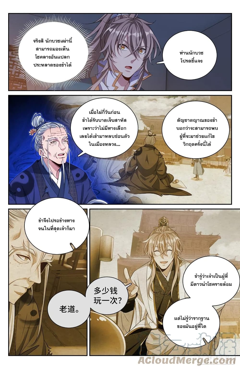 อ่านการ์ตูน Nightwatcher 100 ภาพที่ 7