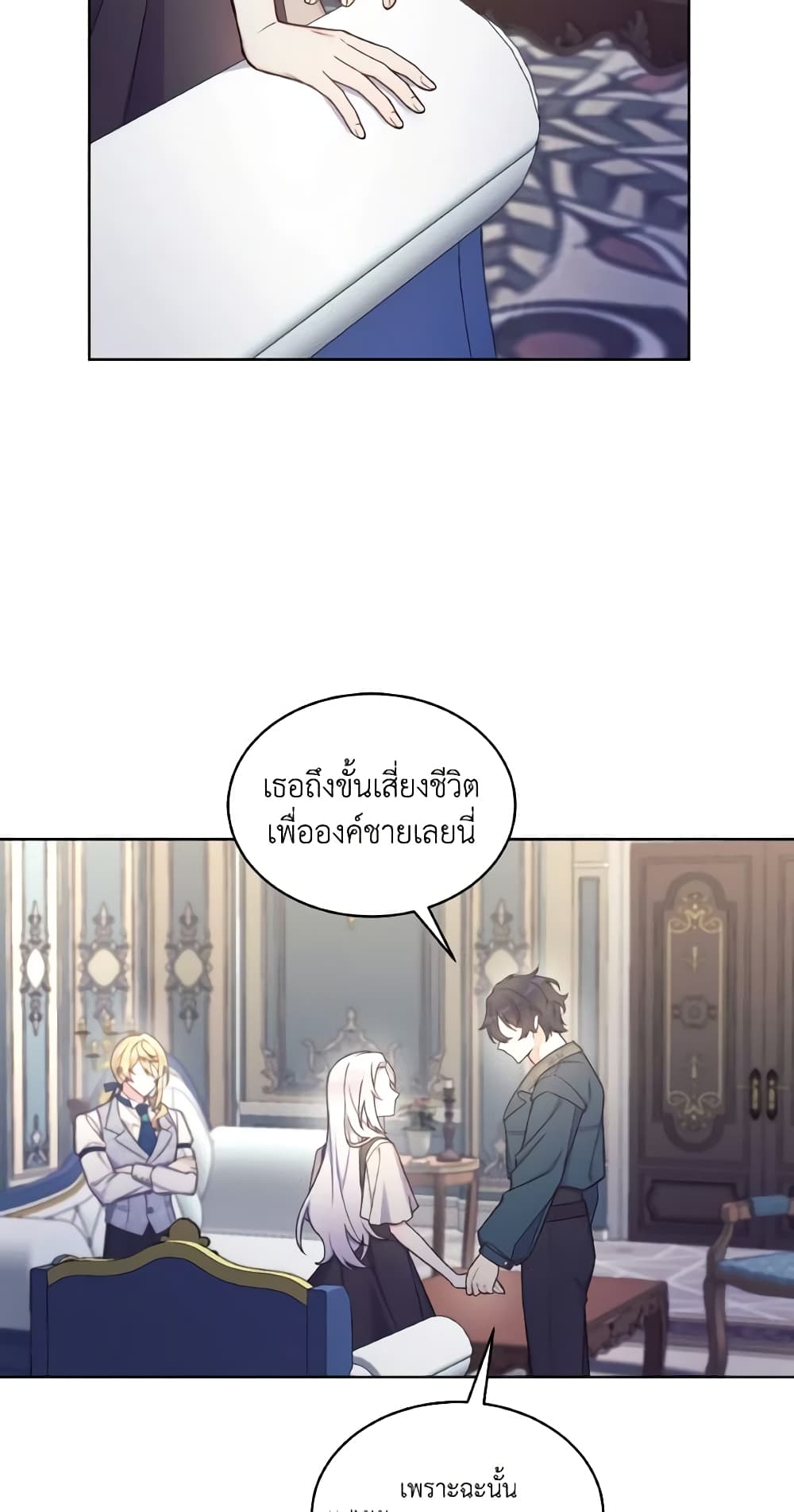 อ่านการ์ตูน May I Kill You, Your Majesty 28 ภาพที่ 22