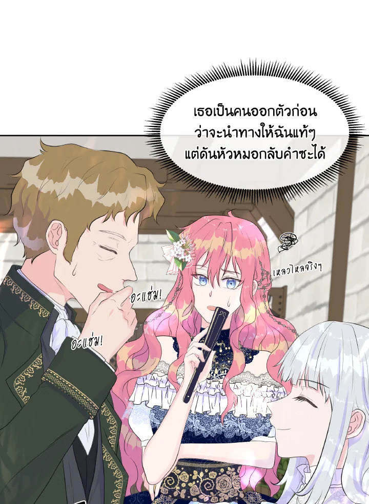 อ่านการ์ตูน Don’t Trust the Female Lead 3 ภาพที่ 29