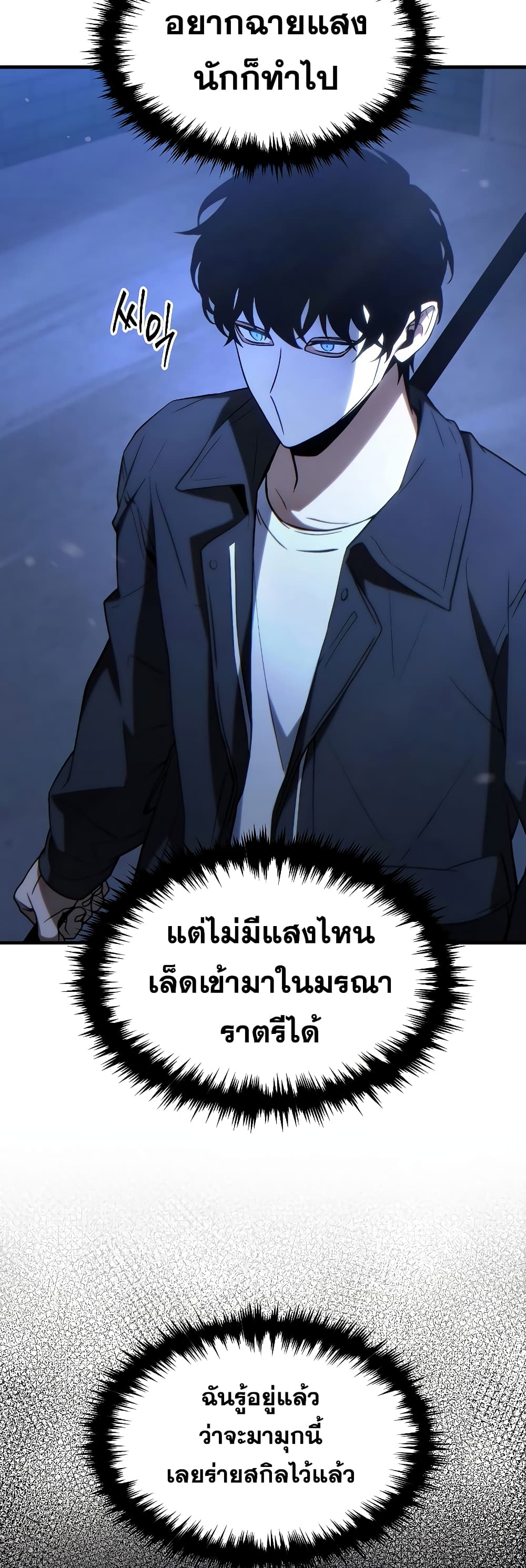 อ่านการ์ตูน The 100th Regression of the Max-Level Player 30 ภาพที่ 18