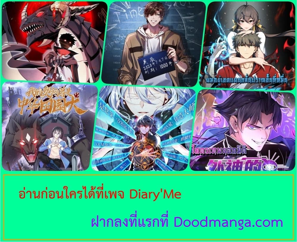 อ่านการ์ตูน I Have A Billion Achievements! 8 ภาพที่ 64