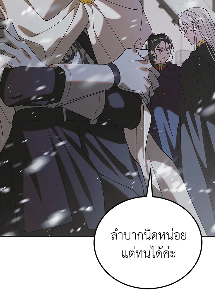 อ่านการ์ตูน A Way to Protect the Lovable You 94 ภาพที่ 52