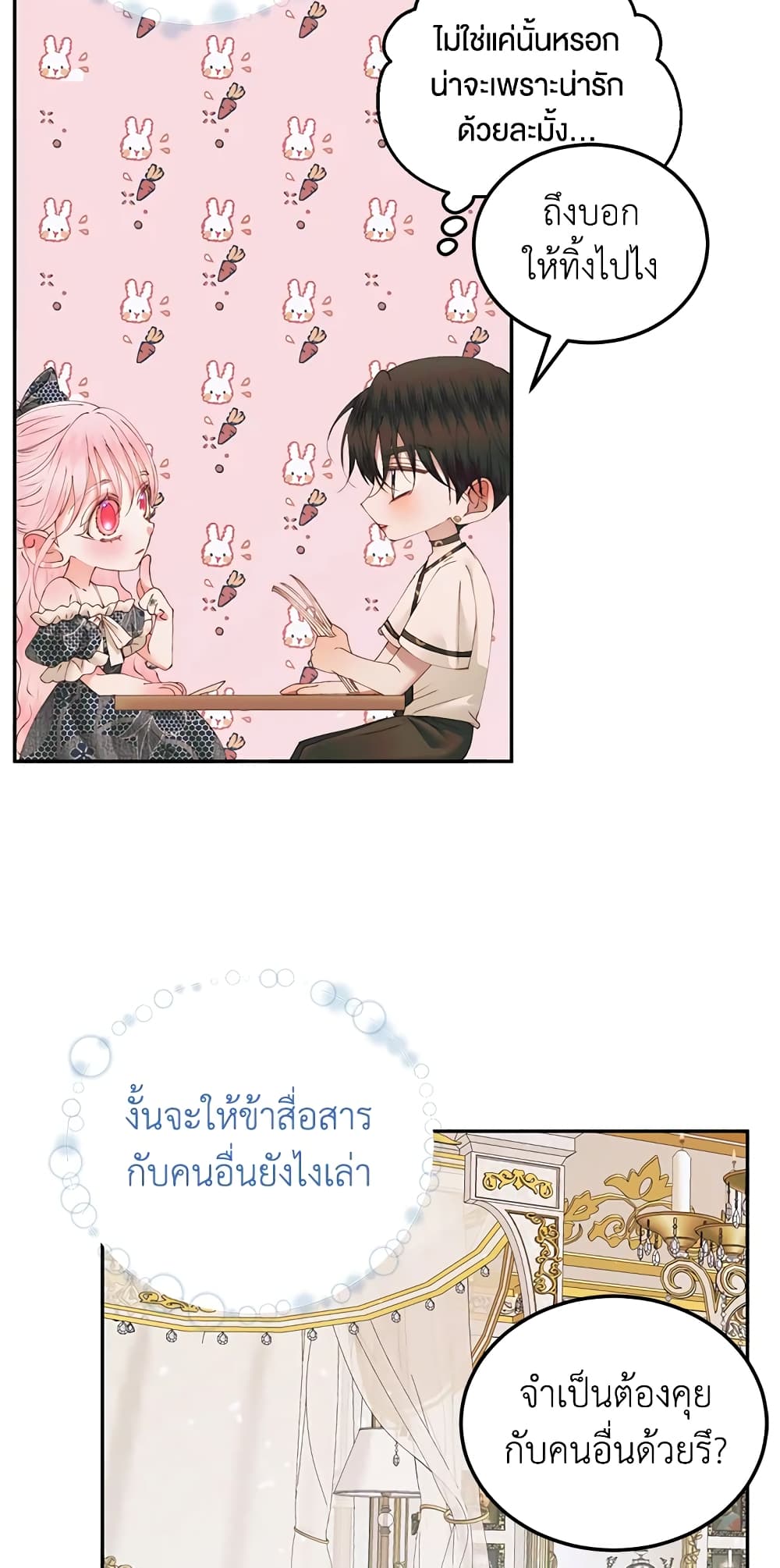 อ่านการ์ตูน Becoming The Villain’s Family 53 ภาพที่ 47