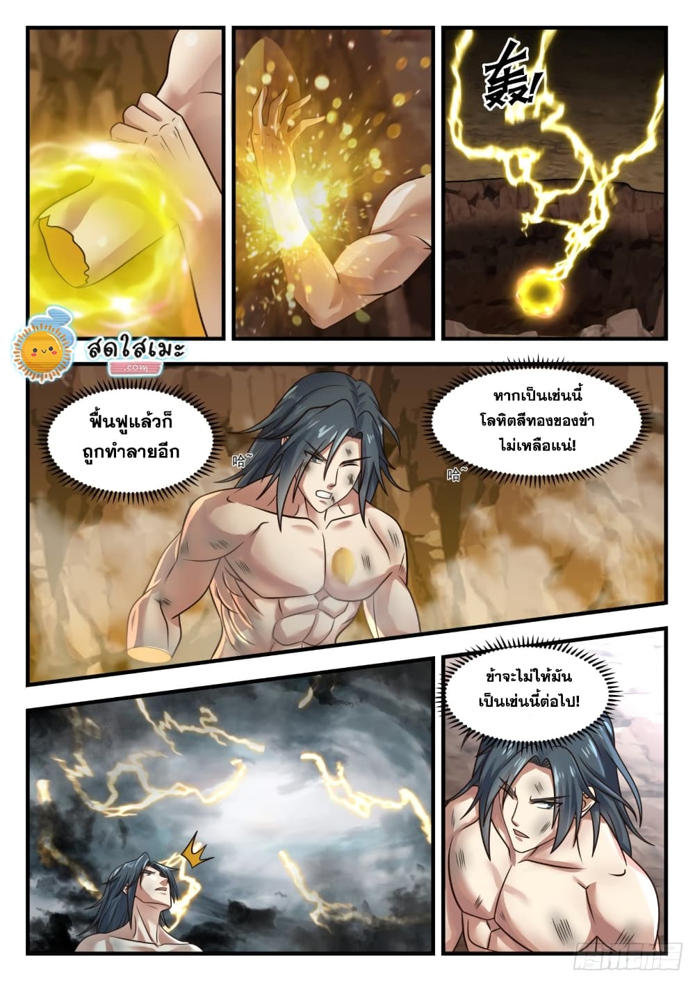 อ่านการ์ตูน Martial Peak 1651 ภาพที่ 6