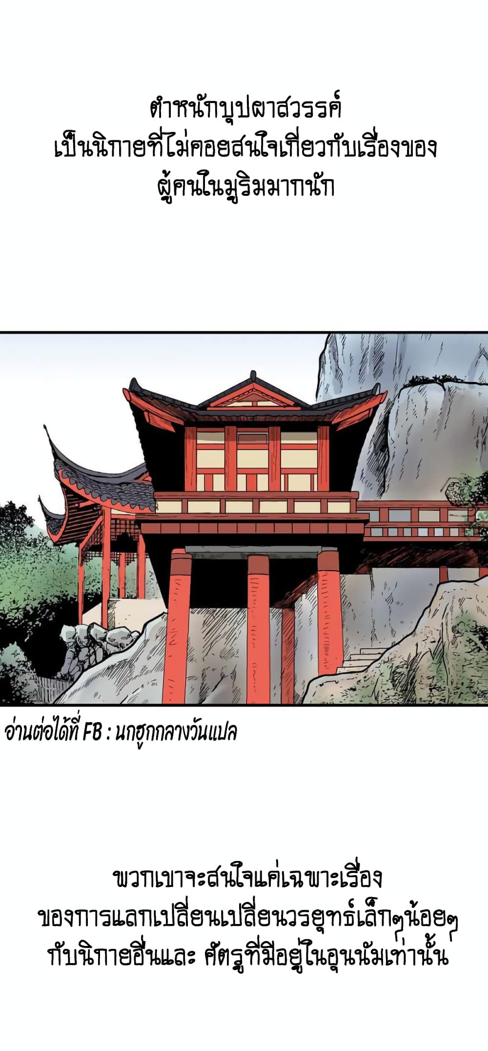 อ่านการ์ตูน Fist Demon Of Mount Hua 123 ภาพที่ 35