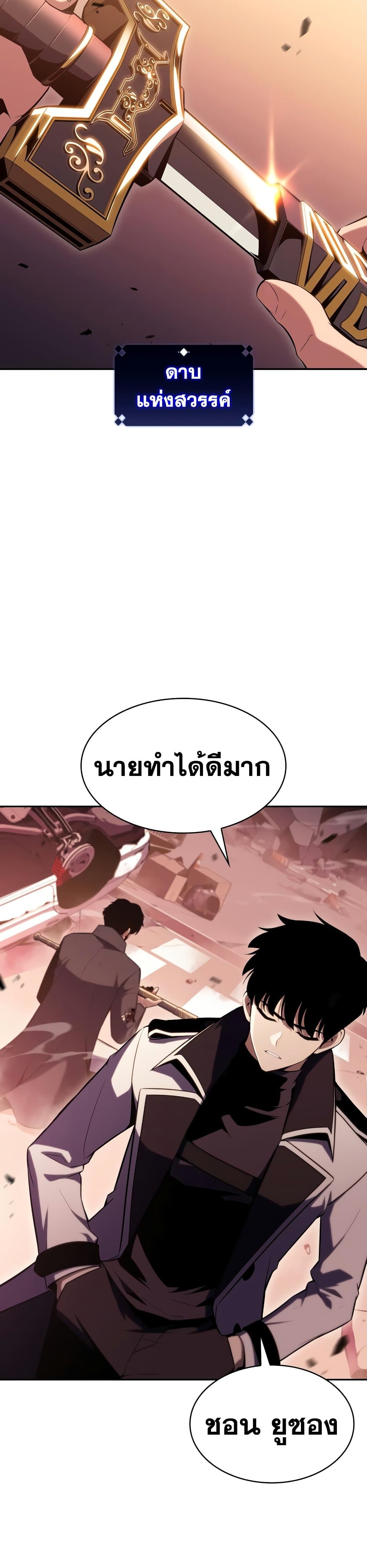 อ่านการ์ตูน Solo Max-Level Newbie 107 ภาพที่ 13