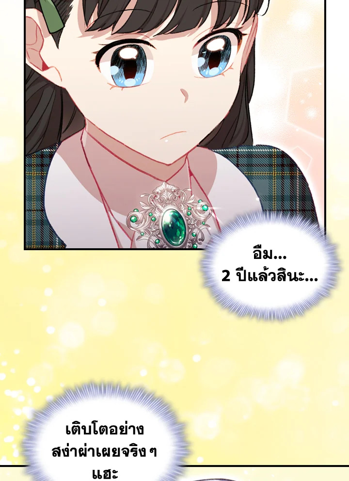 อ่านการ์ตูน The Beloved Little Princess 62 ภาพที่ 25