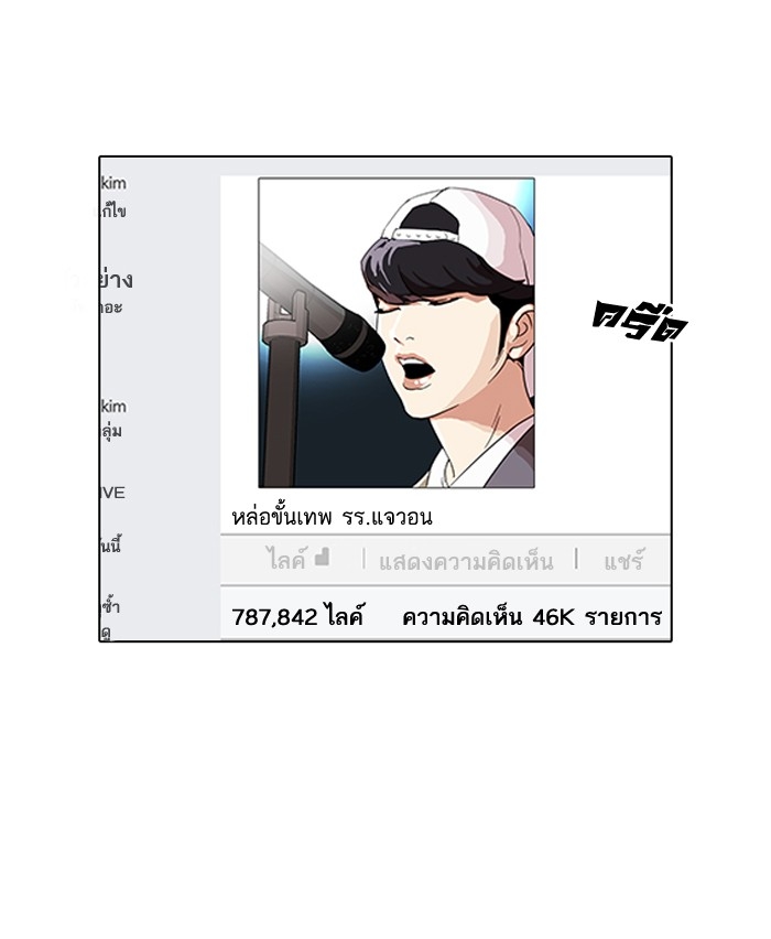 อ่านการ์ตูน Lookism 109 ภาพที่ 91