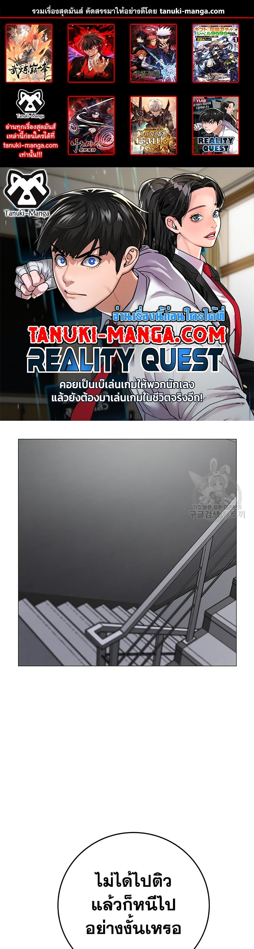 อ่านการ์ตูน Reality Quest 90 ภาพที่ 1