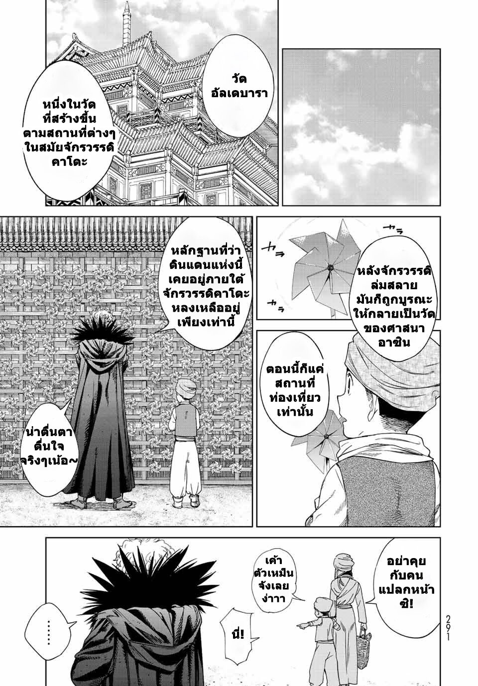 อ่านการ์ตูน Magus of the Library 35 ภาพที่ 21