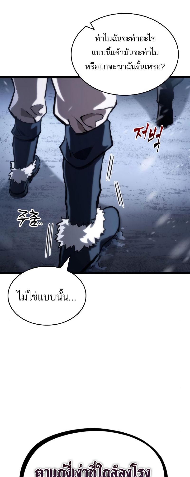 อ่านการ์ตูน The World After the End 103 ภาพที่ 37