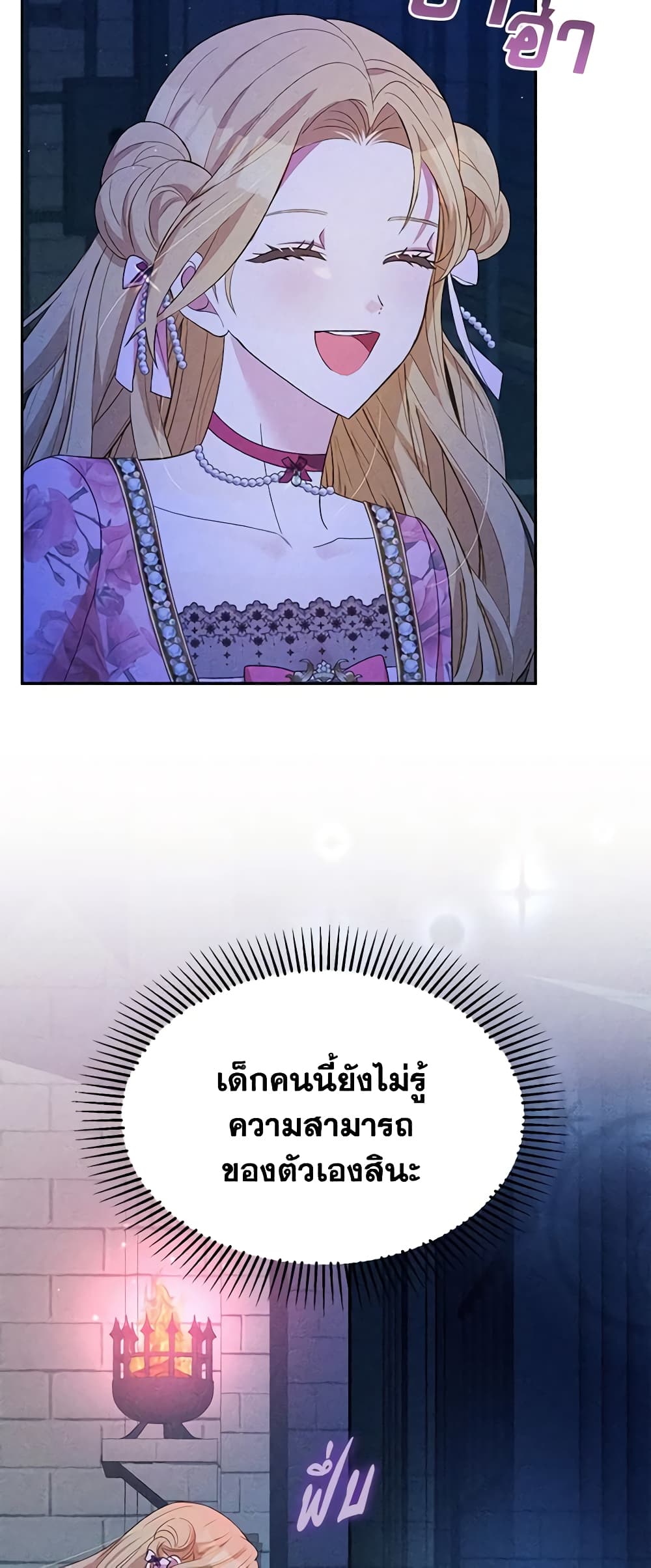 อ่านการ์ตูน The Goal Is to Be Self-Made 50 ภาพที่ 33