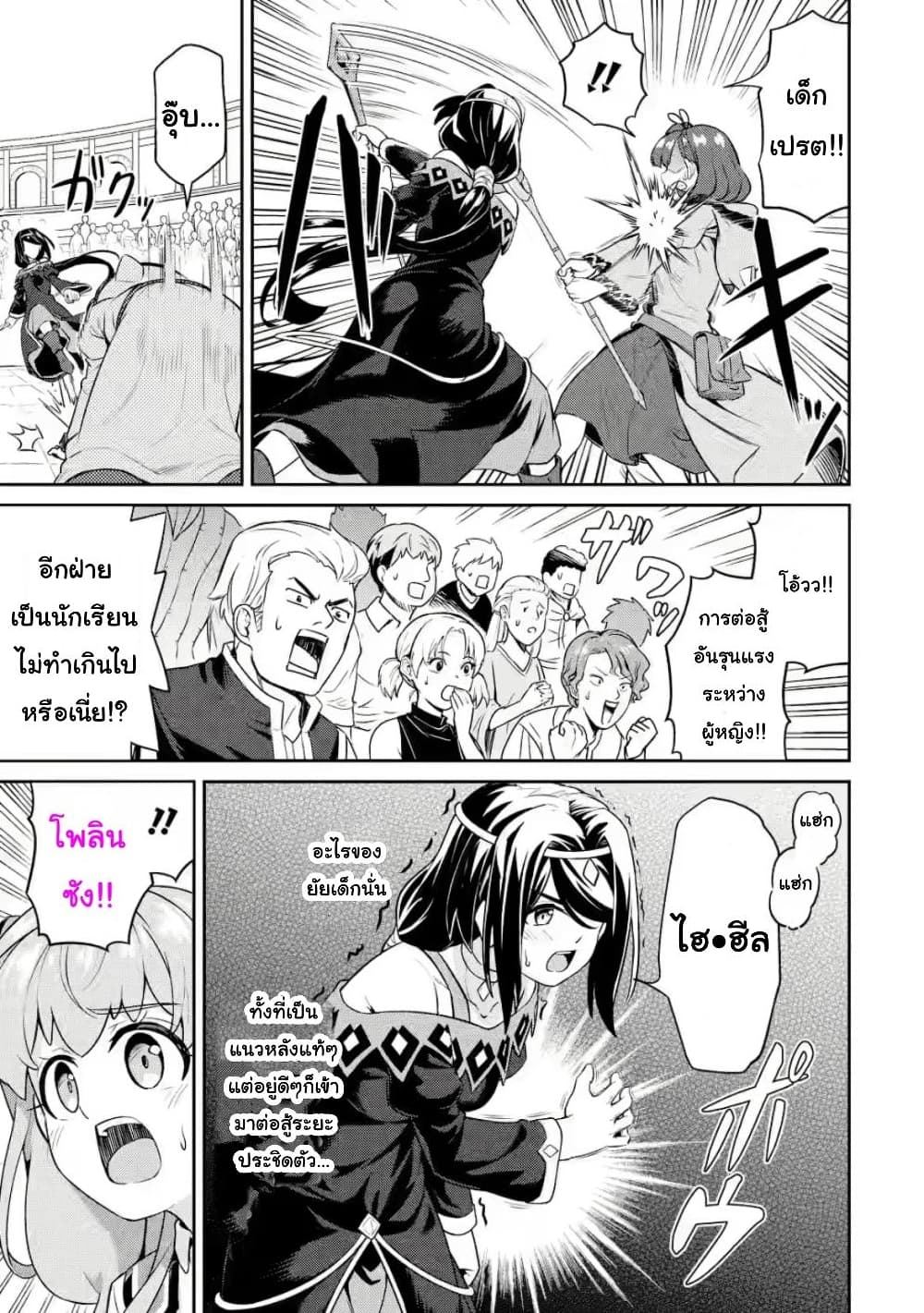 อ่านการ์ตูน Watashi, Nouryoku wa Heikinchi de tte Itta yo ne! () 10 ภาพที่ 24