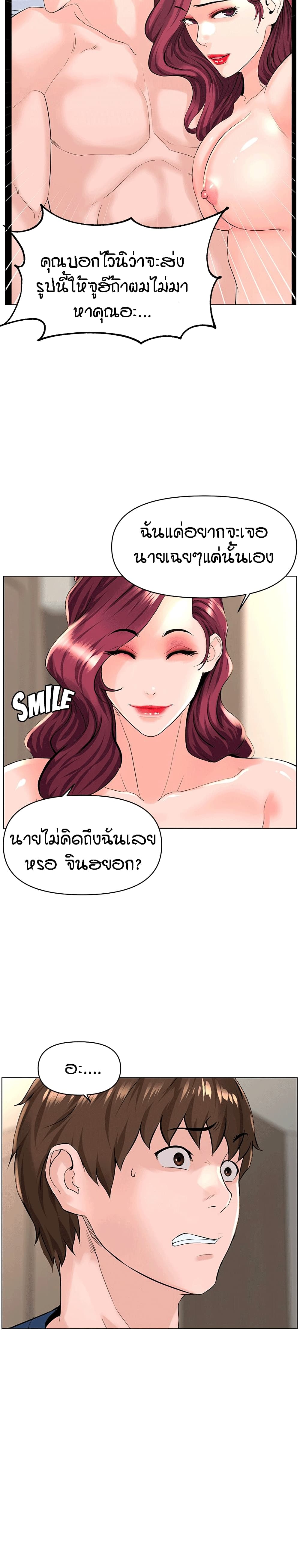 อ่านการ์ตูน The Neighborhood Celebrity 30 ภาพที่ 6