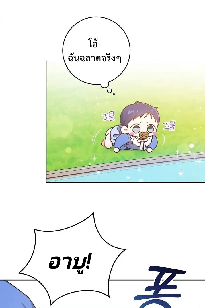 อ่านการ์ตูน Please Give Me the Pacifier 4 ภาพที่ 65