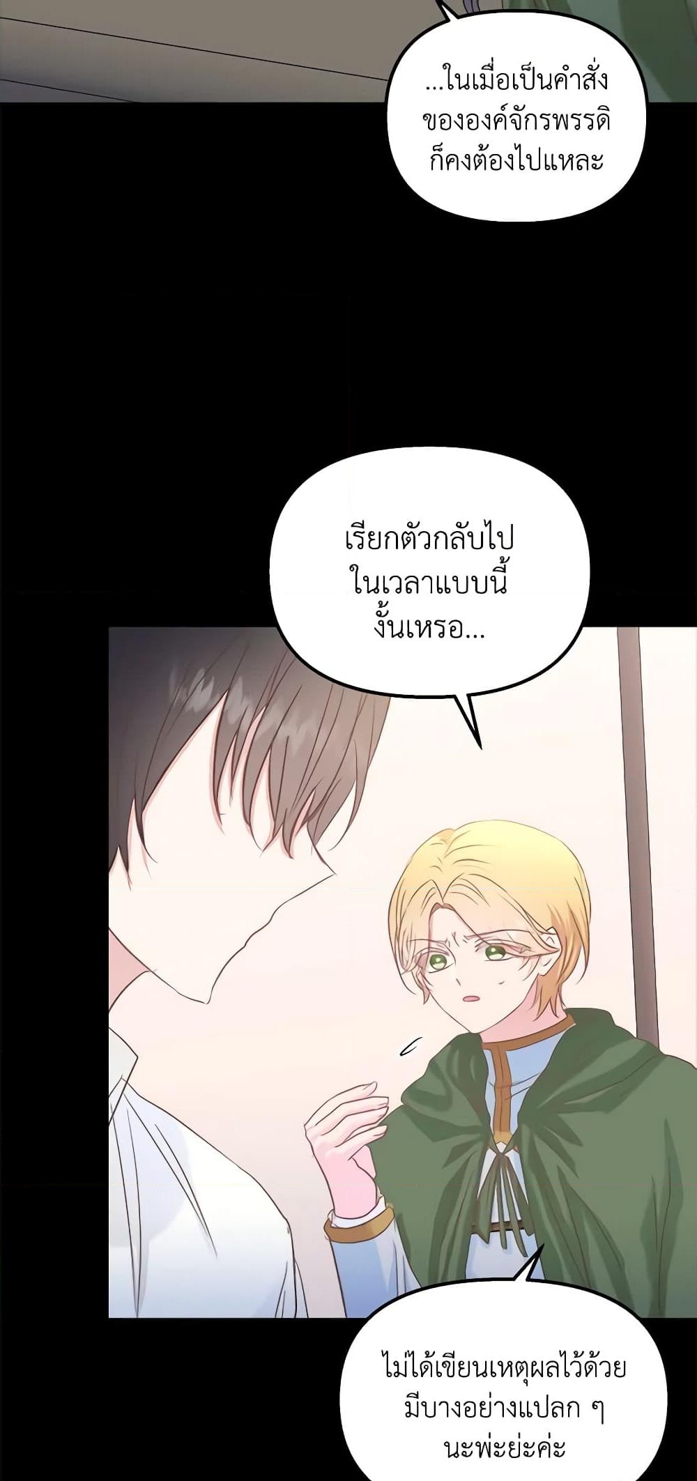 อ่านการ์ตูน I Didn’t Save You To Get Proposed To 40 ภาพที่ 41