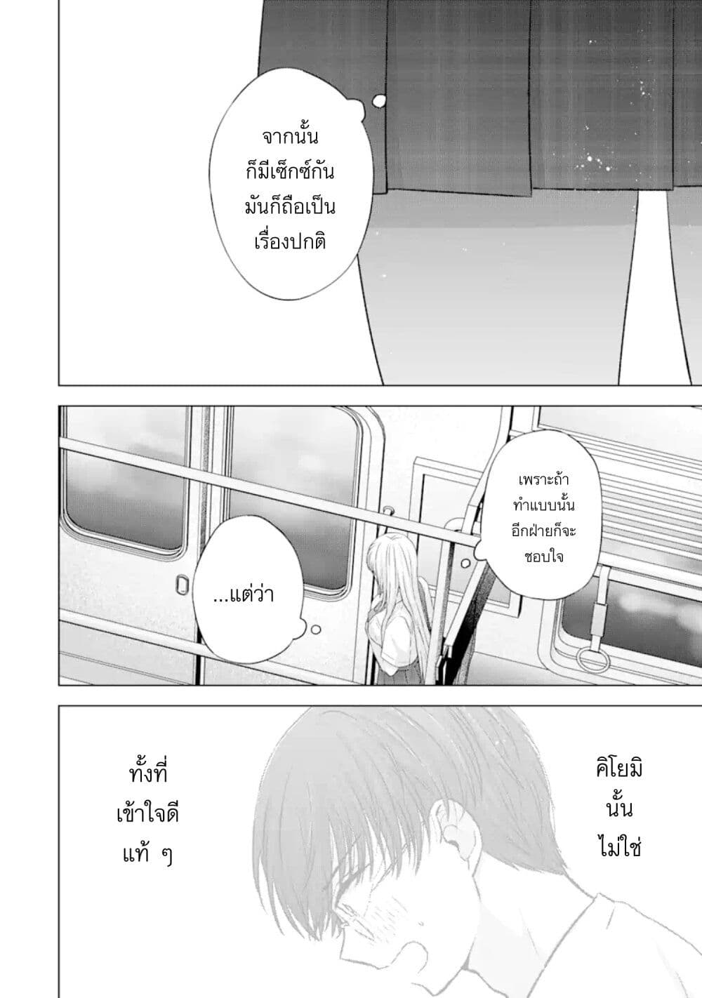 อ่านการ์ตูน Nanjou-san wa Boku ni Dakaretai 7 ภาพที่ 50