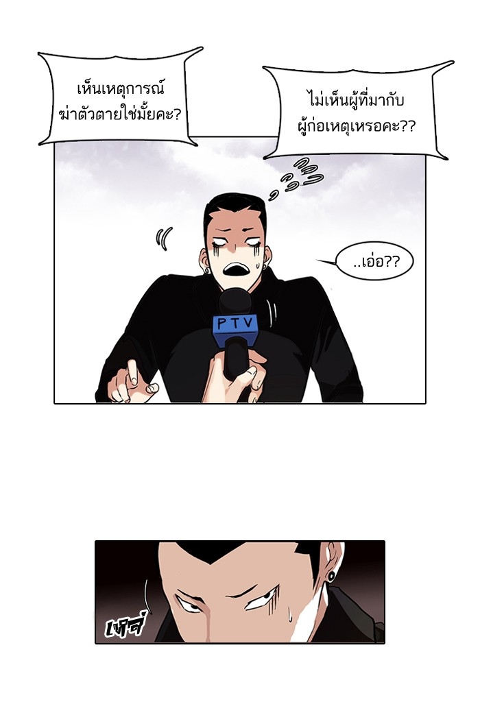 อ่านการ์ตูน Lookism 82 ภาพที่ 13