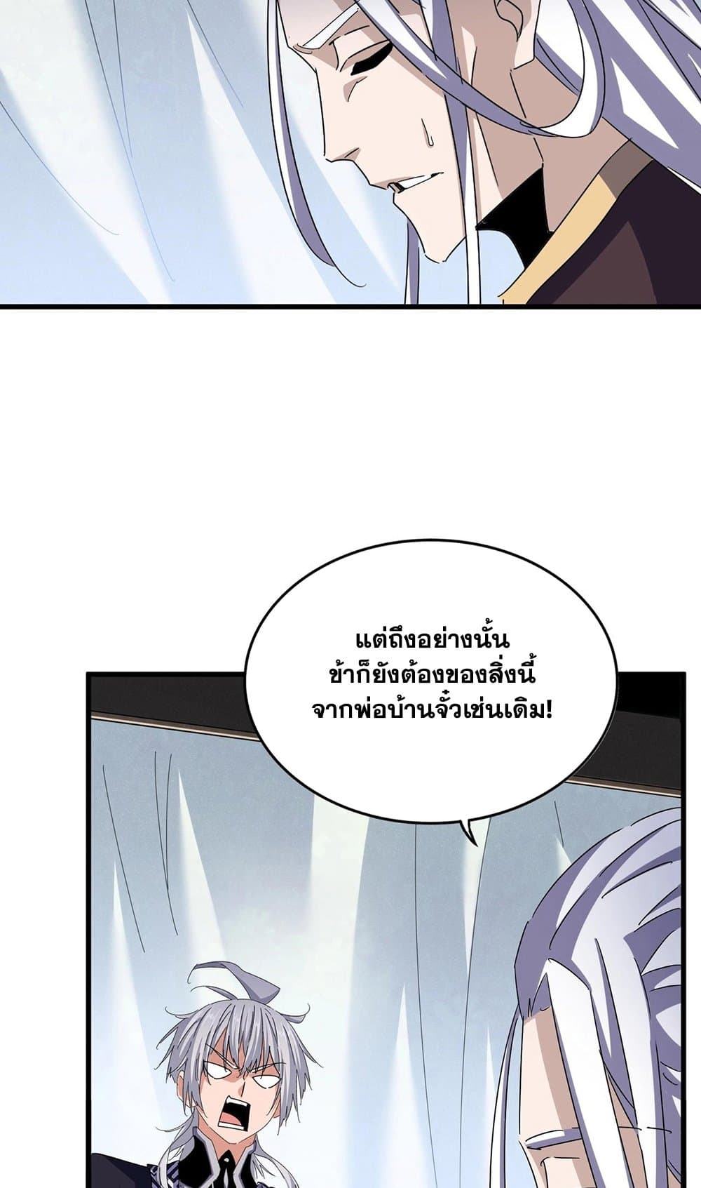 อ่านการ์ตูน Magic Emperor 437 ภาพที่ 28