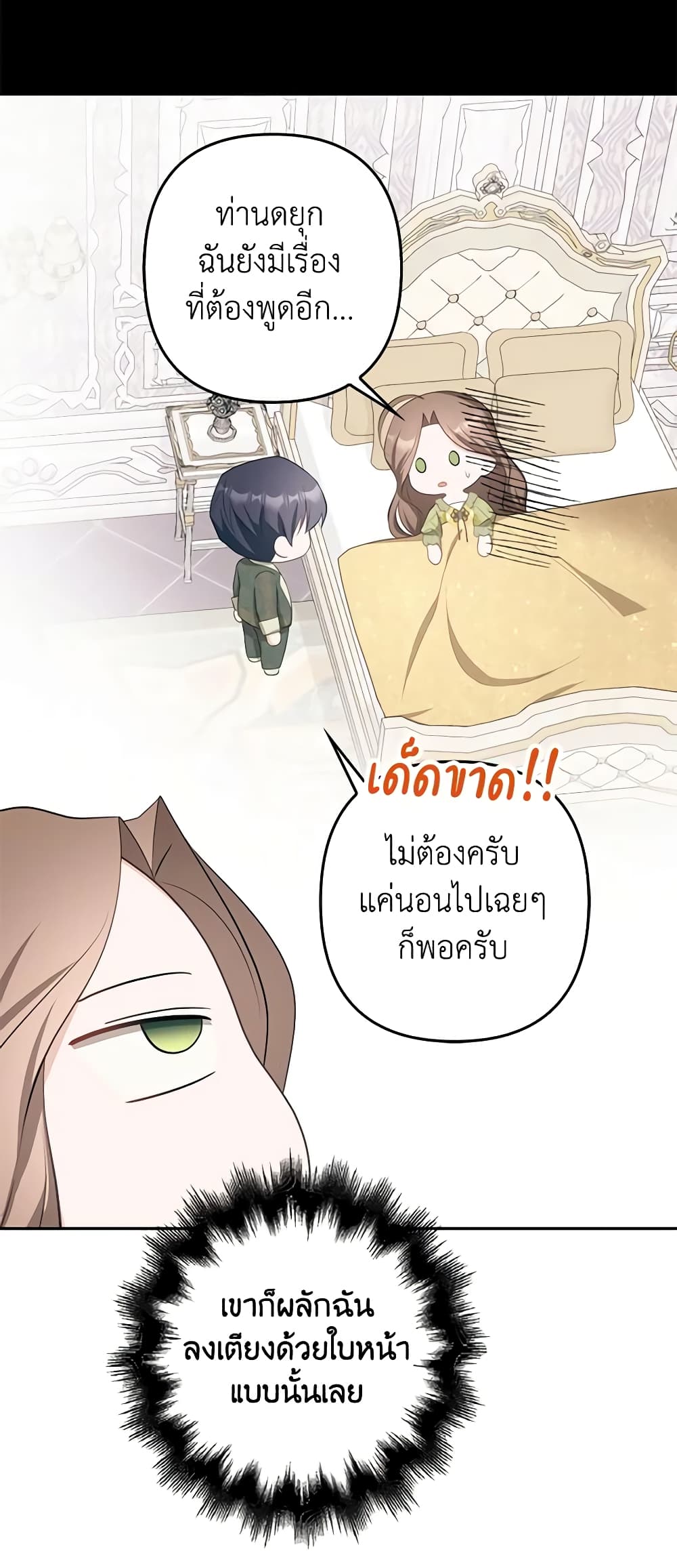 อ่านการ์ตูน A Con Artist But That’s Okay 38 ภาพที่ 55